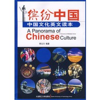 缤纷中国 中国文化英文读本