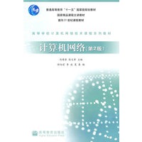 计算机网络(2版)(含光盘)