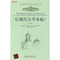 后现代大学来临?