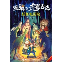 妖怪电影院：猫眼小子包达达
