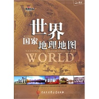 世界国家地理地图2011