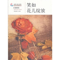 笑如花儿绽放