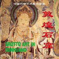 敦煌石窟（中英文对照）