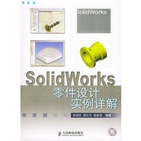 SolidWorks 零件设计实例详解（附CD-ROM光盘一张）