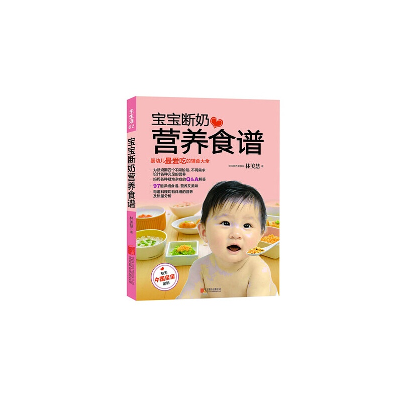【宝宝断奶营养食谱:婴幼儿最爱吃的辅食大全