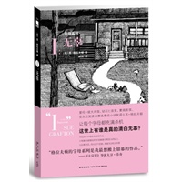 I：无辜