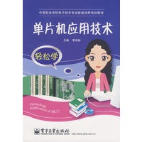 单片机应用技术