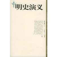 明史演义