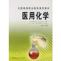 医用化学
