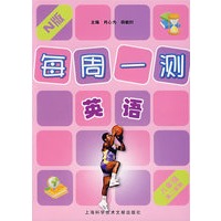 每周一测：英语（N版）八年级第二学期