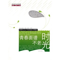 青春面谱不老时光