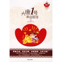 大唐1号美容医馆