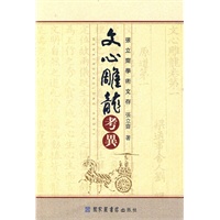 文心雕龙考异