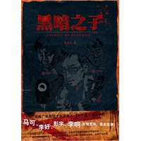 黑暗之子