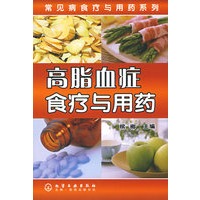 常见病食疗与用药系列--高脂血症食疗与用药