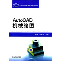 AutoCAD机械绘图