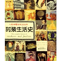 时装生活史