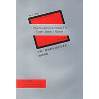 亨利·詹姆斯小说中儿童的物化现象