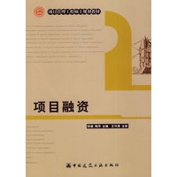 项目融资