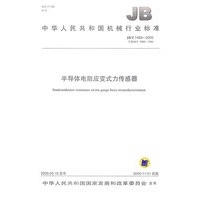 半导体电阻应变式力传感器