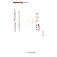 姿势的诗学