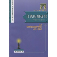 自我的超越性--一种现象学描述初探