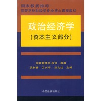 政治经济学(资本主义部分)