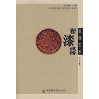 漆器艺术——髹漆成器