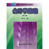 会计学基础