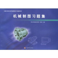 机械制图习题集——全国水利水电类高职高专统编教材