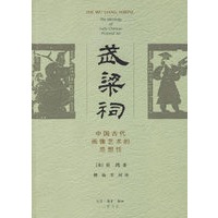 武梁祠:中国古代画像艺术的思想性