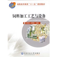 饲料加工工艺与设备