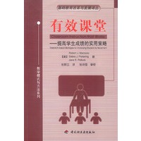 有效课堂——提高学生成绩的实用策略