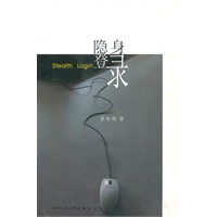 隐身登陆