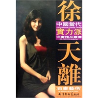 徐天离油画艺术