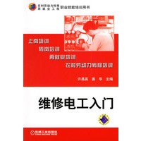 维修电工入门