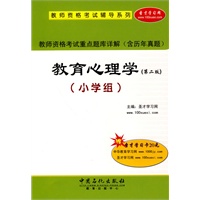 教育心理学（小学组）(第二版）