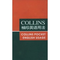 袖珍英语用法 软精