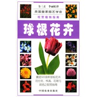 球根花卉