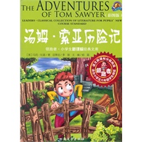 汤姆.索亚历险记-彩图版-适合小学五六年级学生阅读