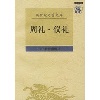 周礼·仪礼
