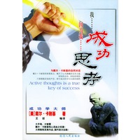 我成功，因为我思考