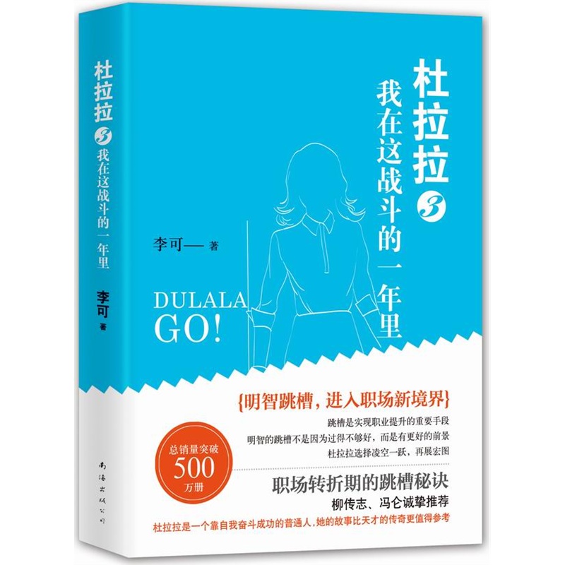 《杜拉拉3我在这战斗的一年里》(李可.)