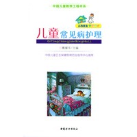 儿童常见病护理