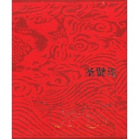 圣贤论（全套共六册）——圣贤论书系