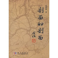 剖面的剖面