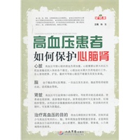 高血压患者如何保护心脑肾