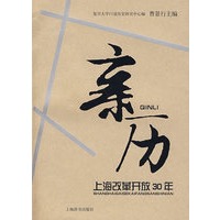 亲历—改革开放30年