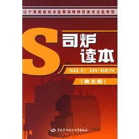 司炉读本（第五版）