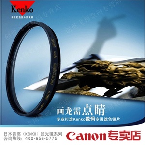日本 kenko 肯高 MC PROTECTOR PRO 1D 52mm保护镜